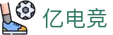 亿电竞-亿万电竞玩家的共同选择